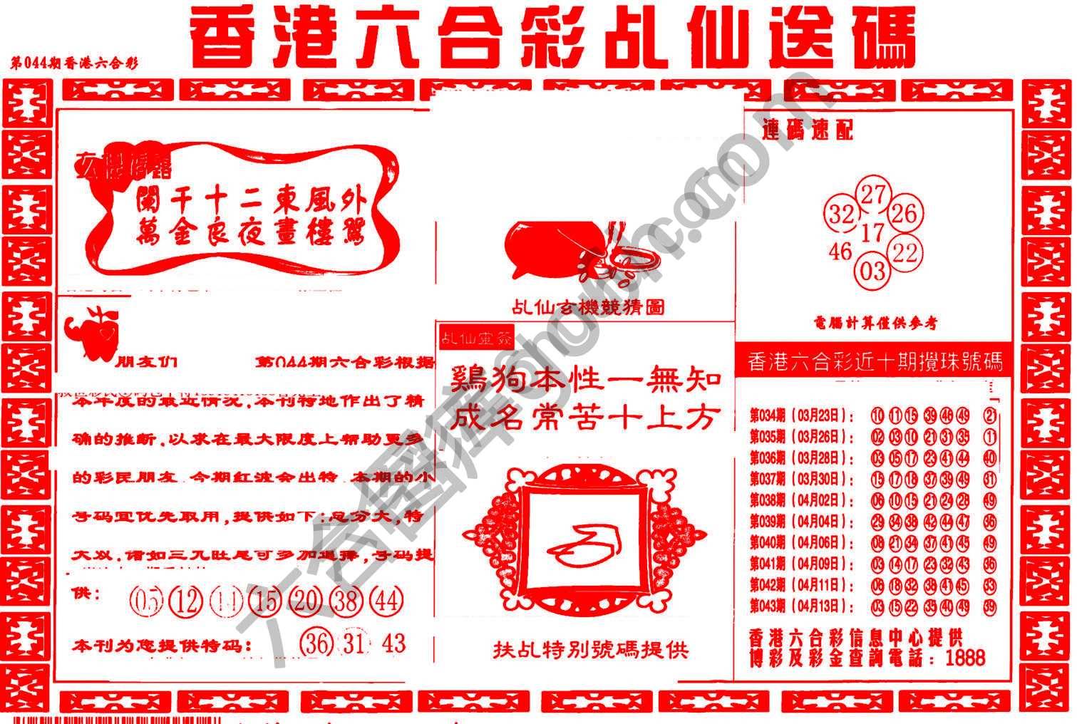 乩仙送码