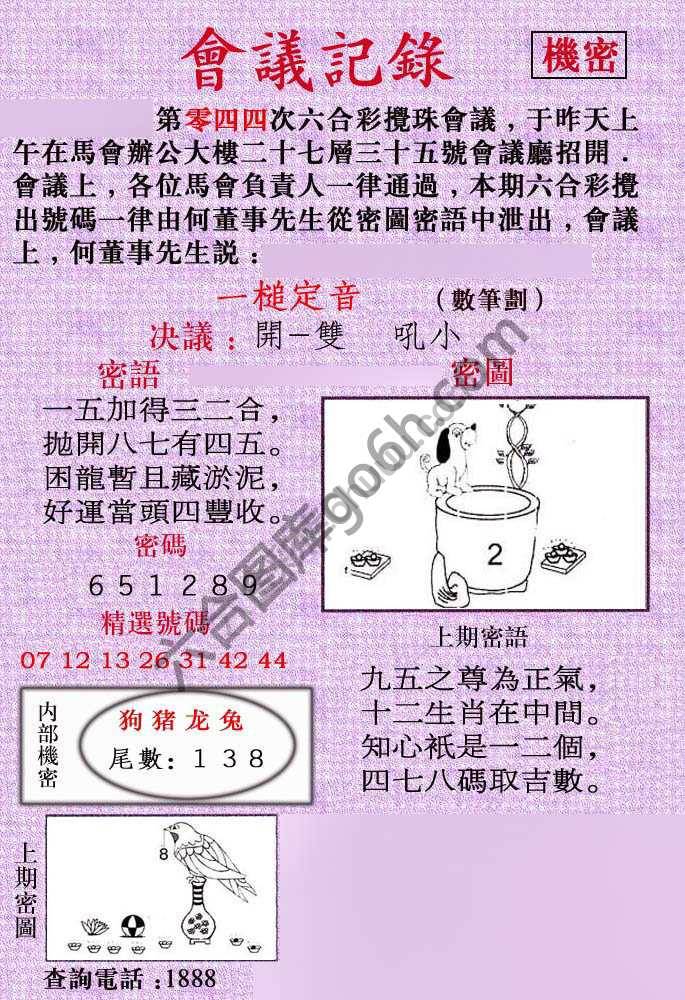 会议记录