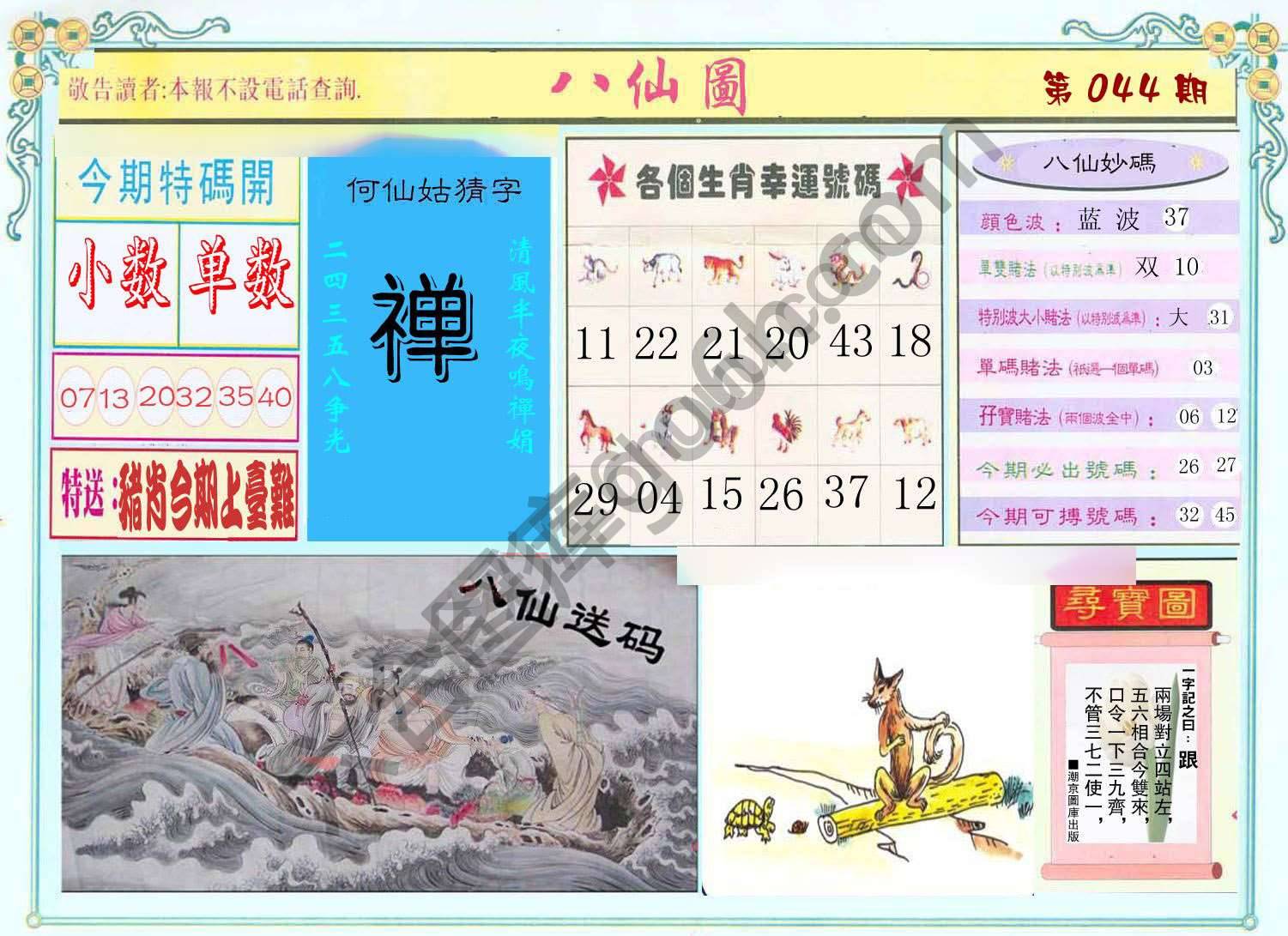 八仙图