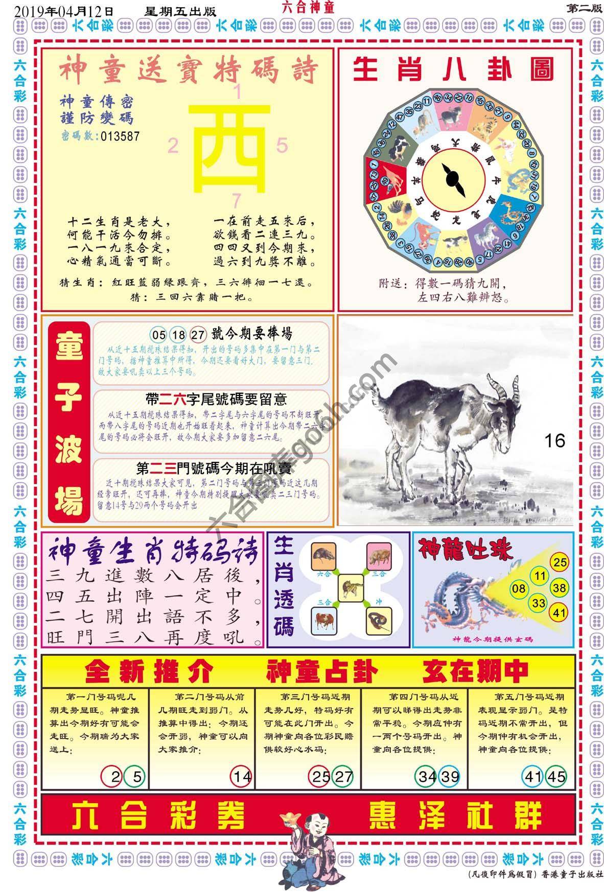 六合神童