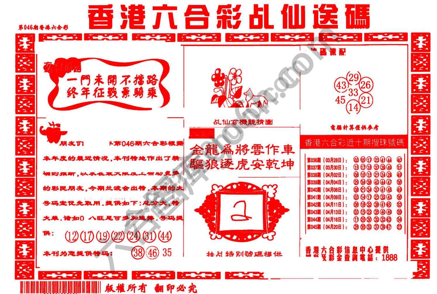 乩仙送码