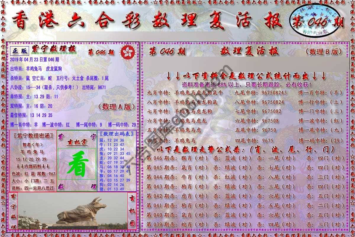数理复活报