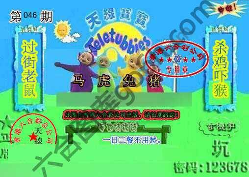 宝宝玄机报