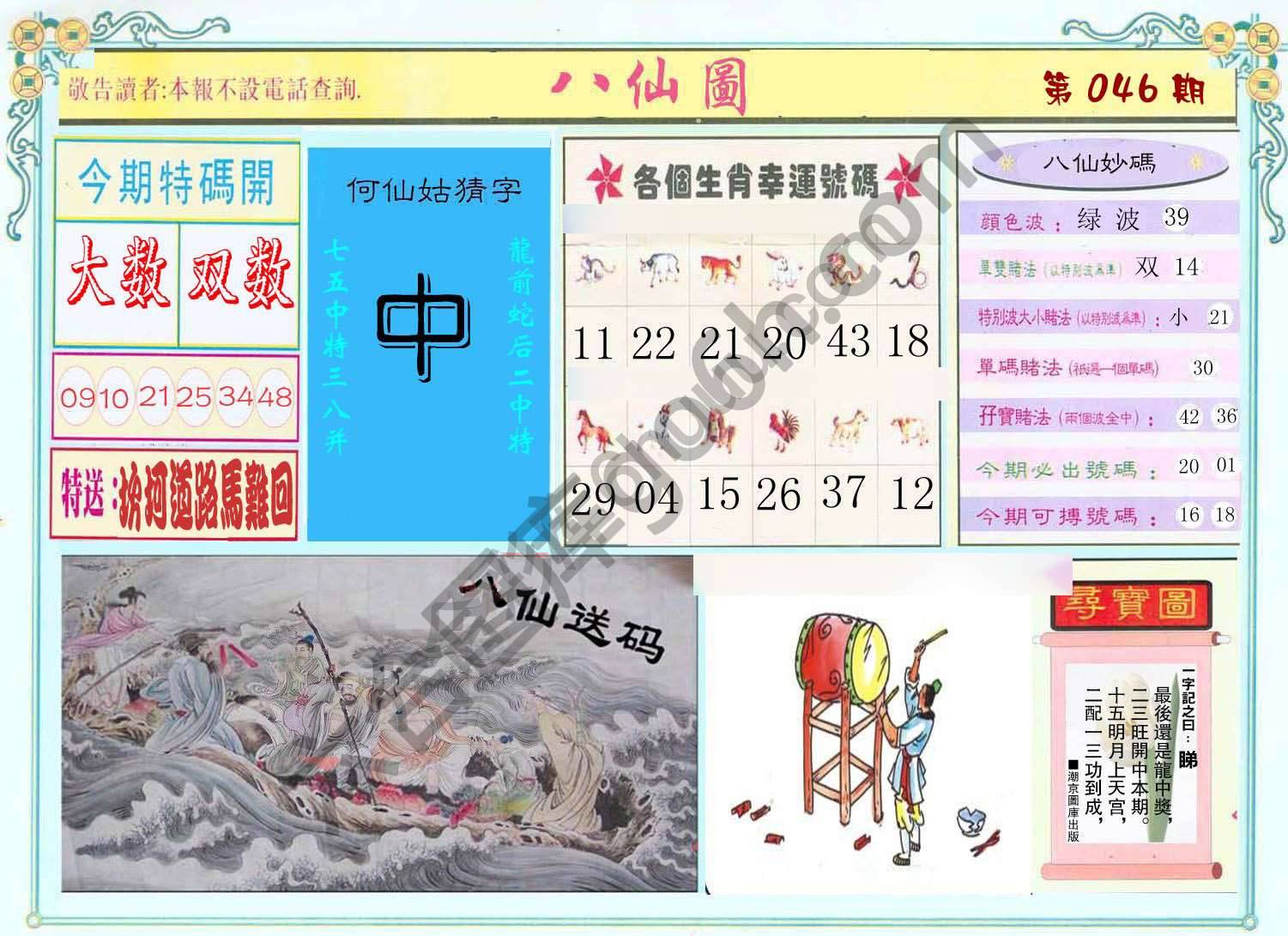 八仙图