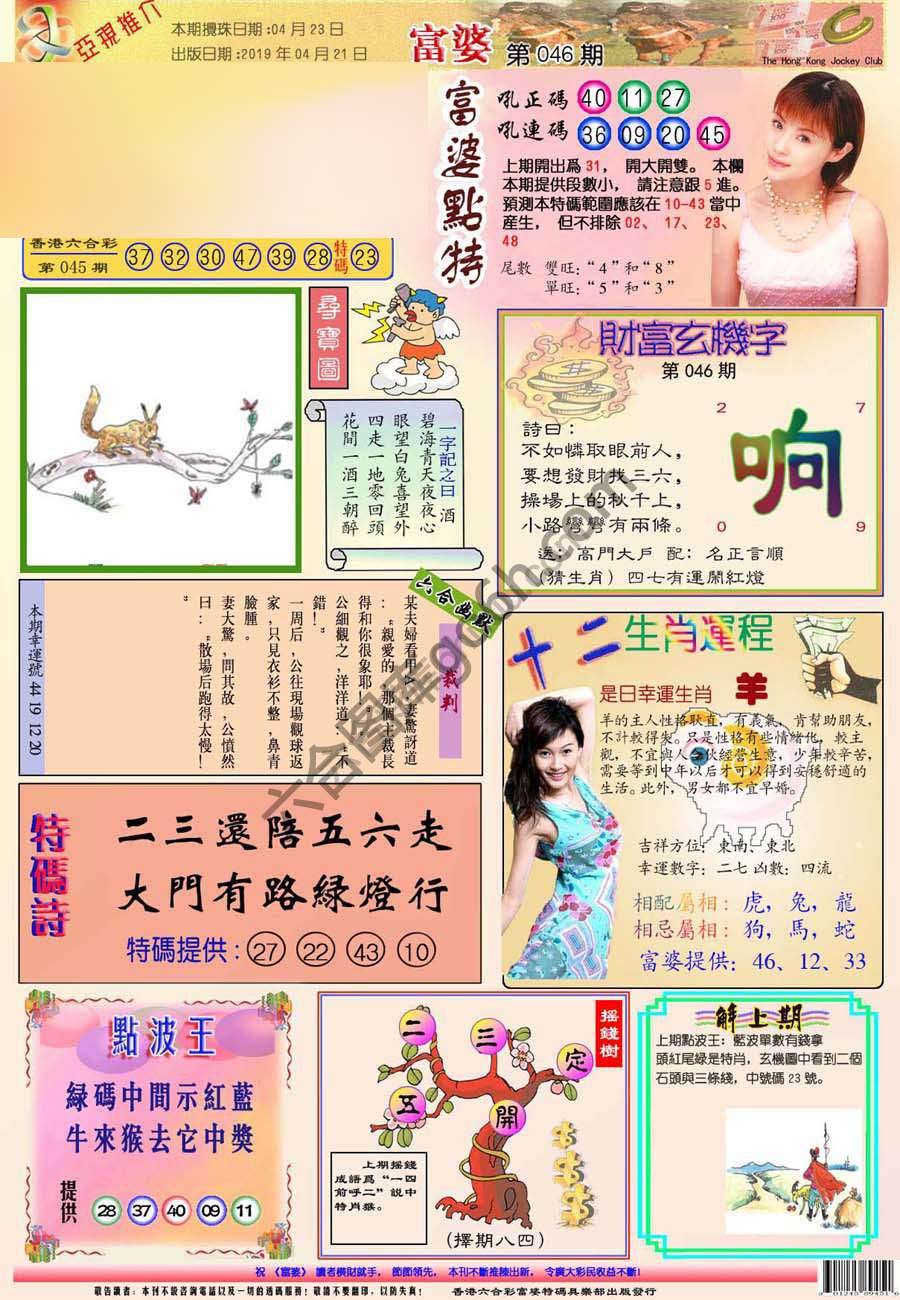 富婆翡翠秘籍图