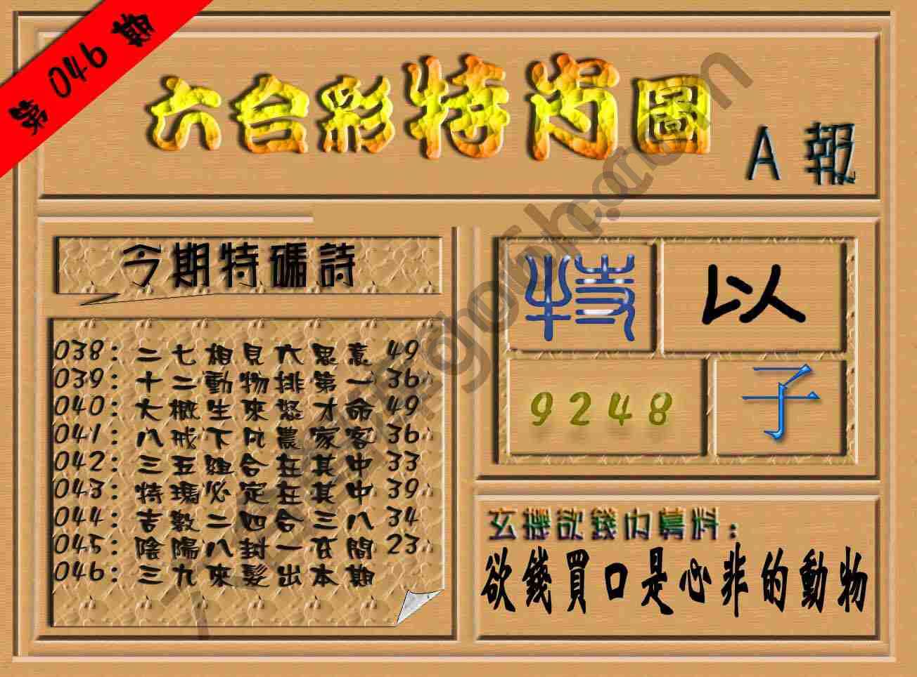 六合彩特肖图