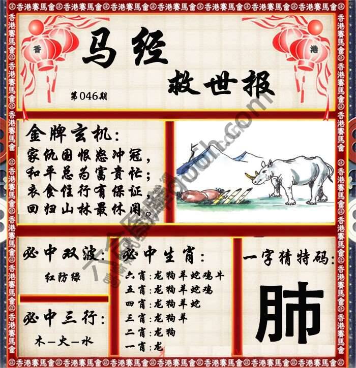 马经救世报