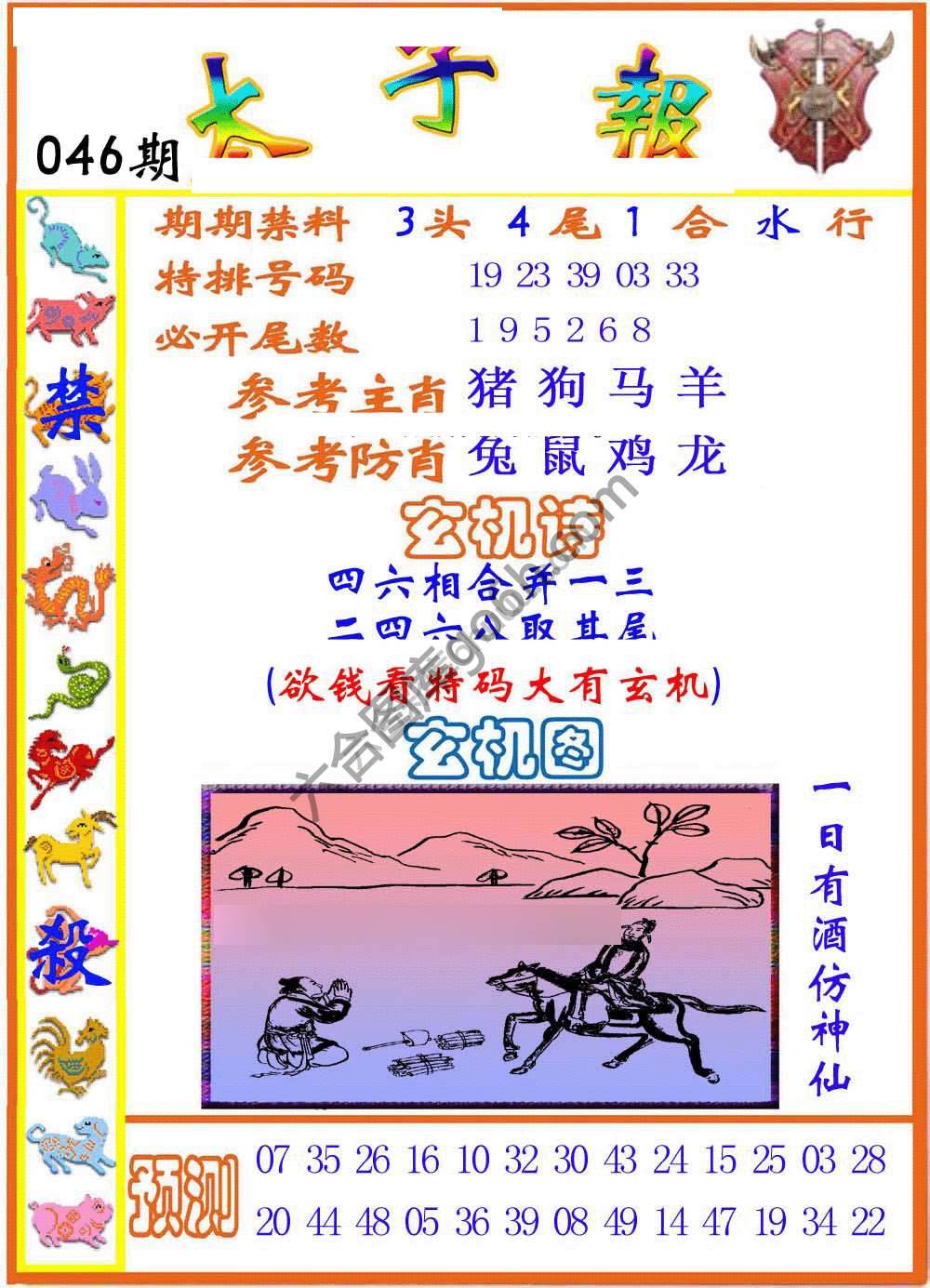 太子报