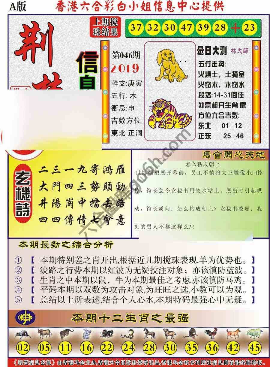 荆楚信息玄机