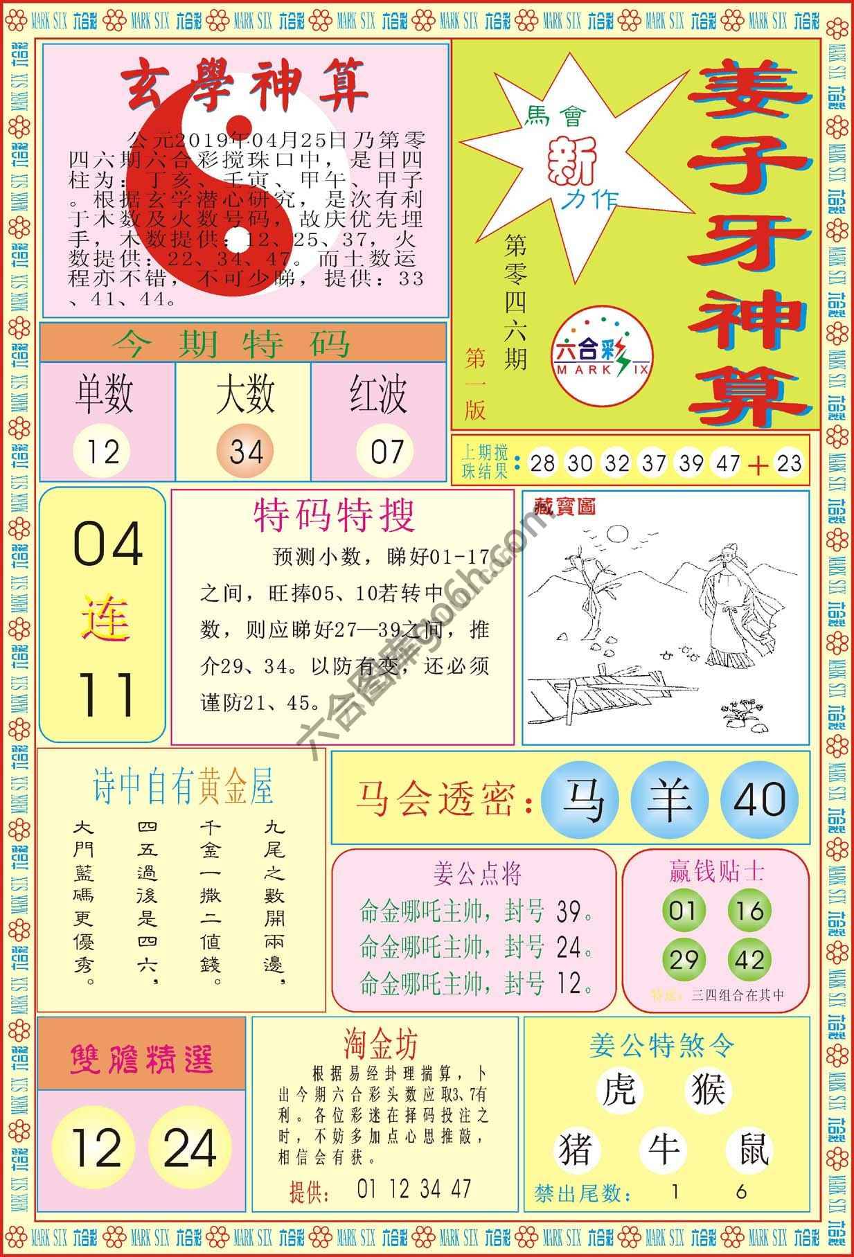 姜子牙神算