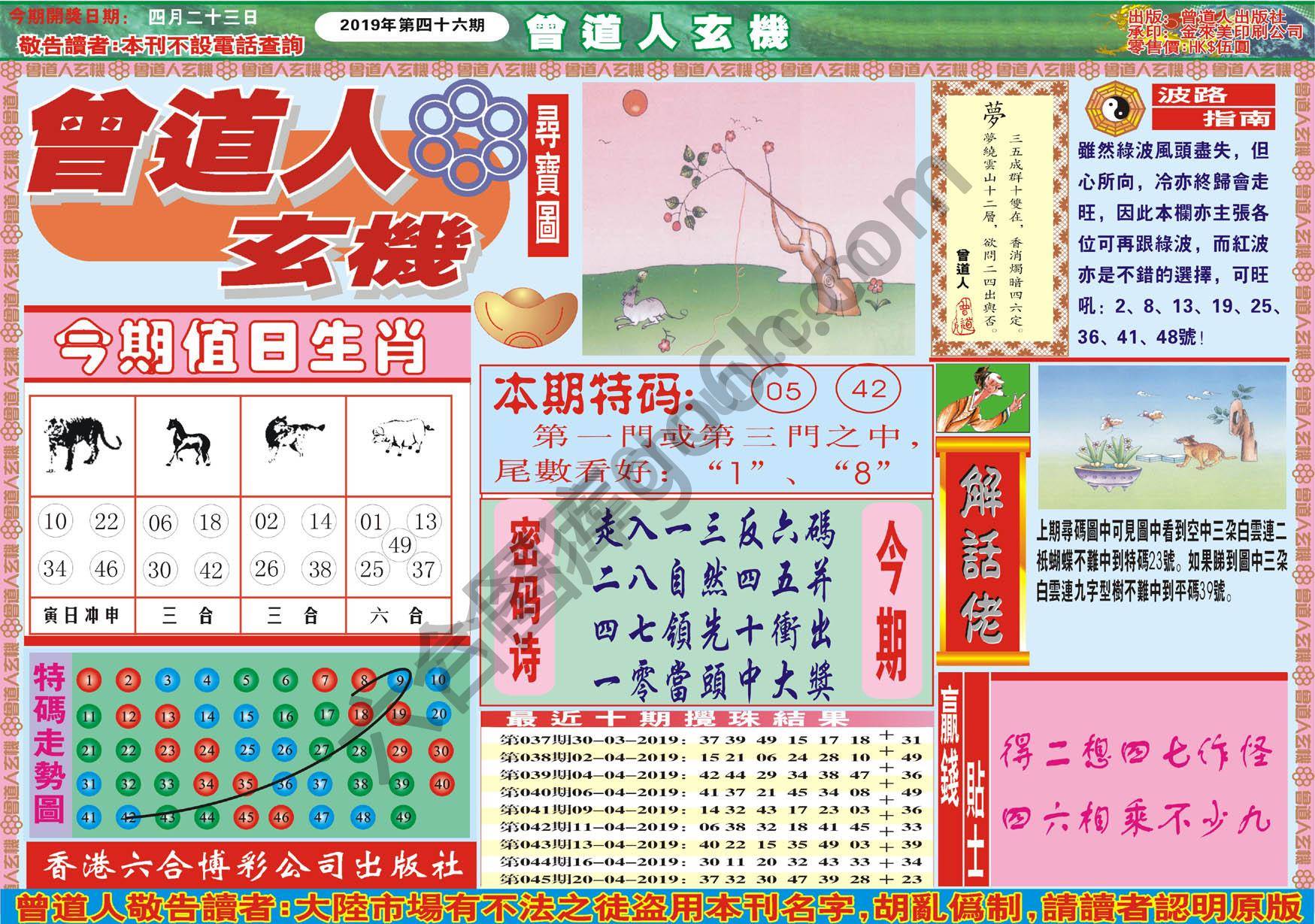 曾道人玄机