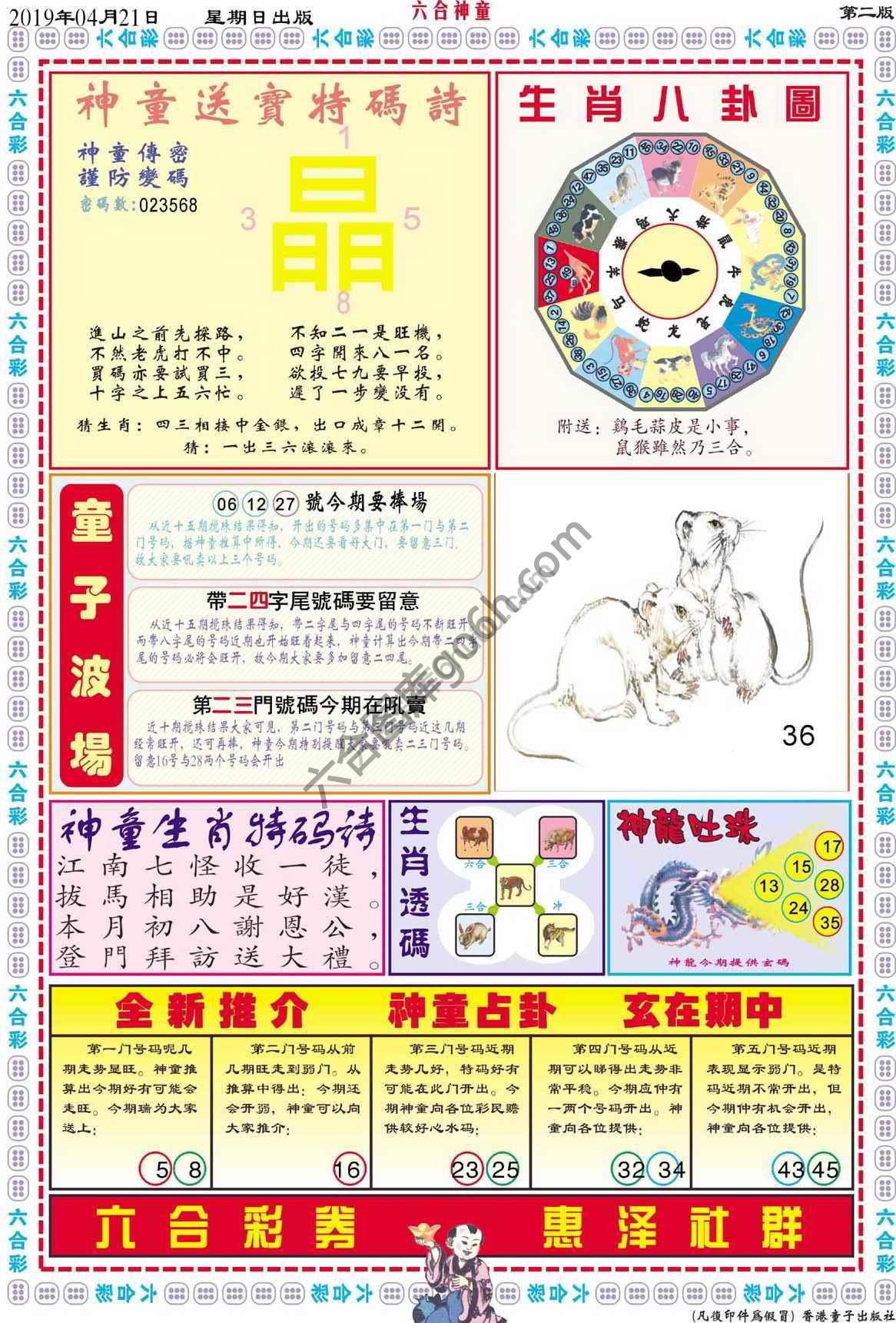 六合神童