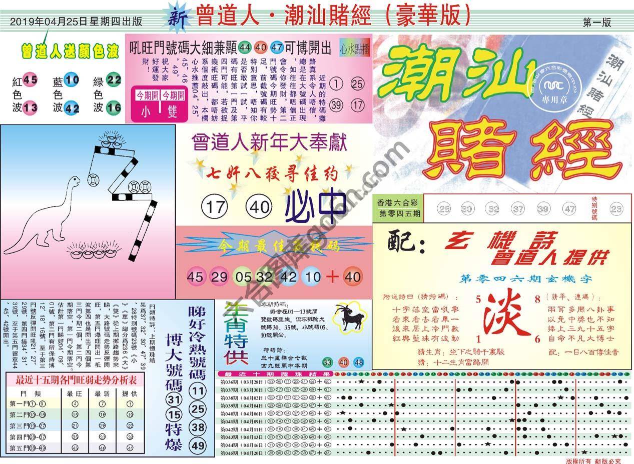 曾道人潮汕赌经(豪华版)