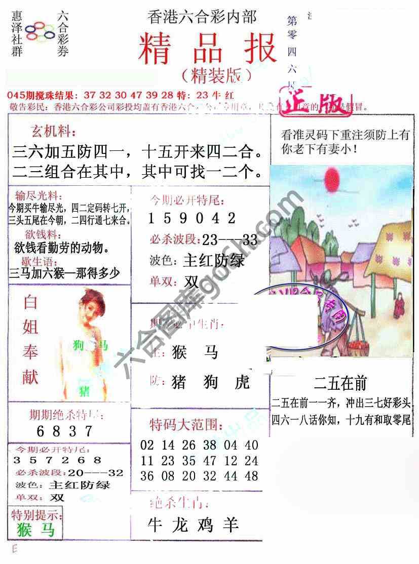 新精品报