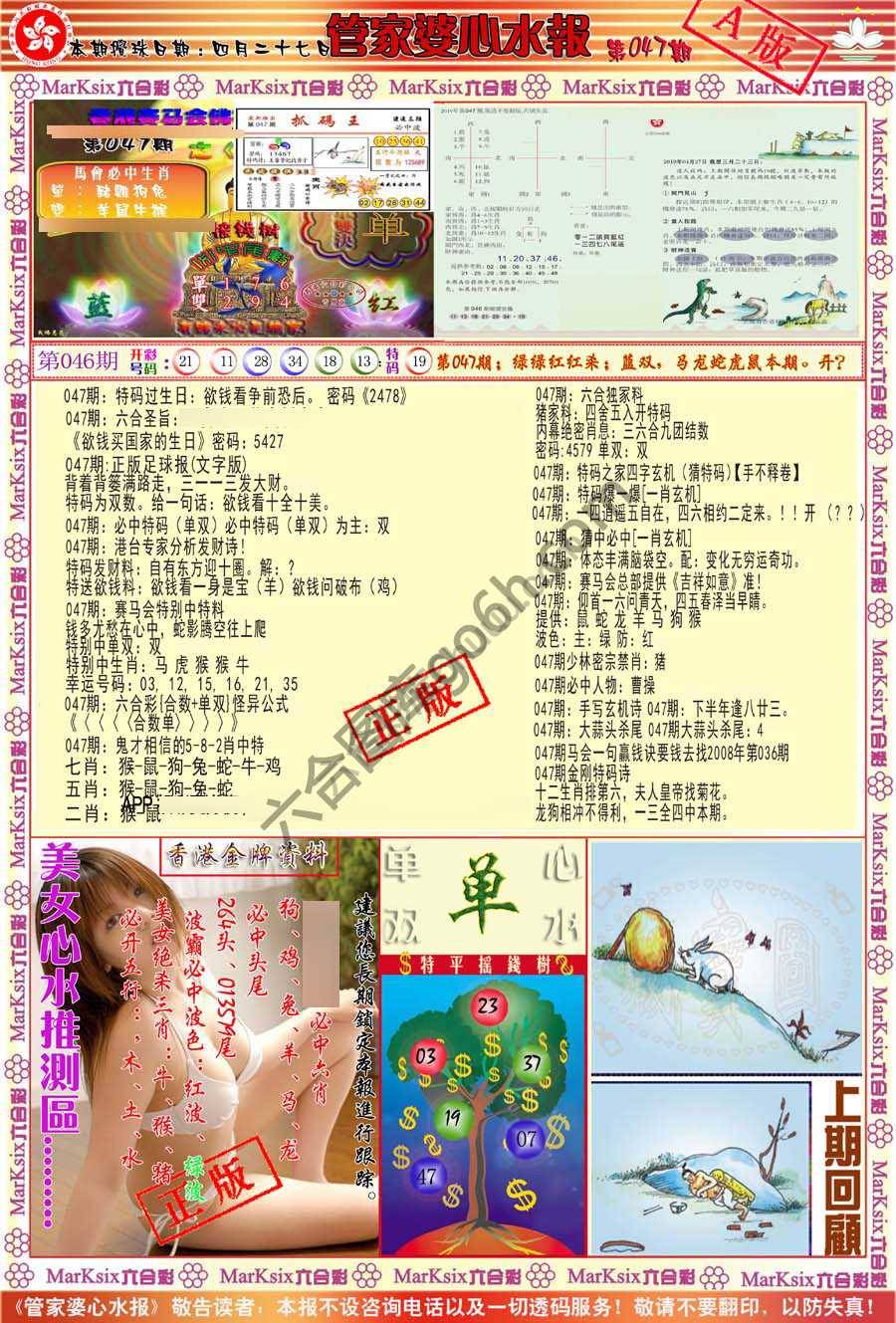 管家婆心水报