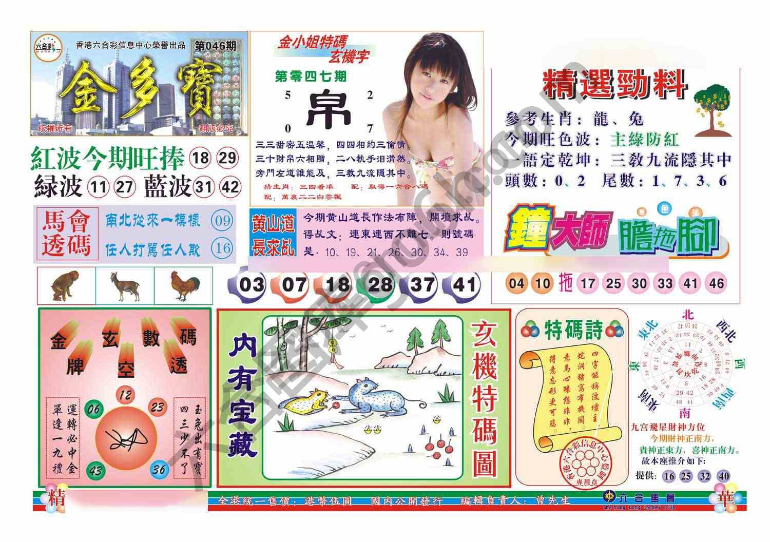 金多宝