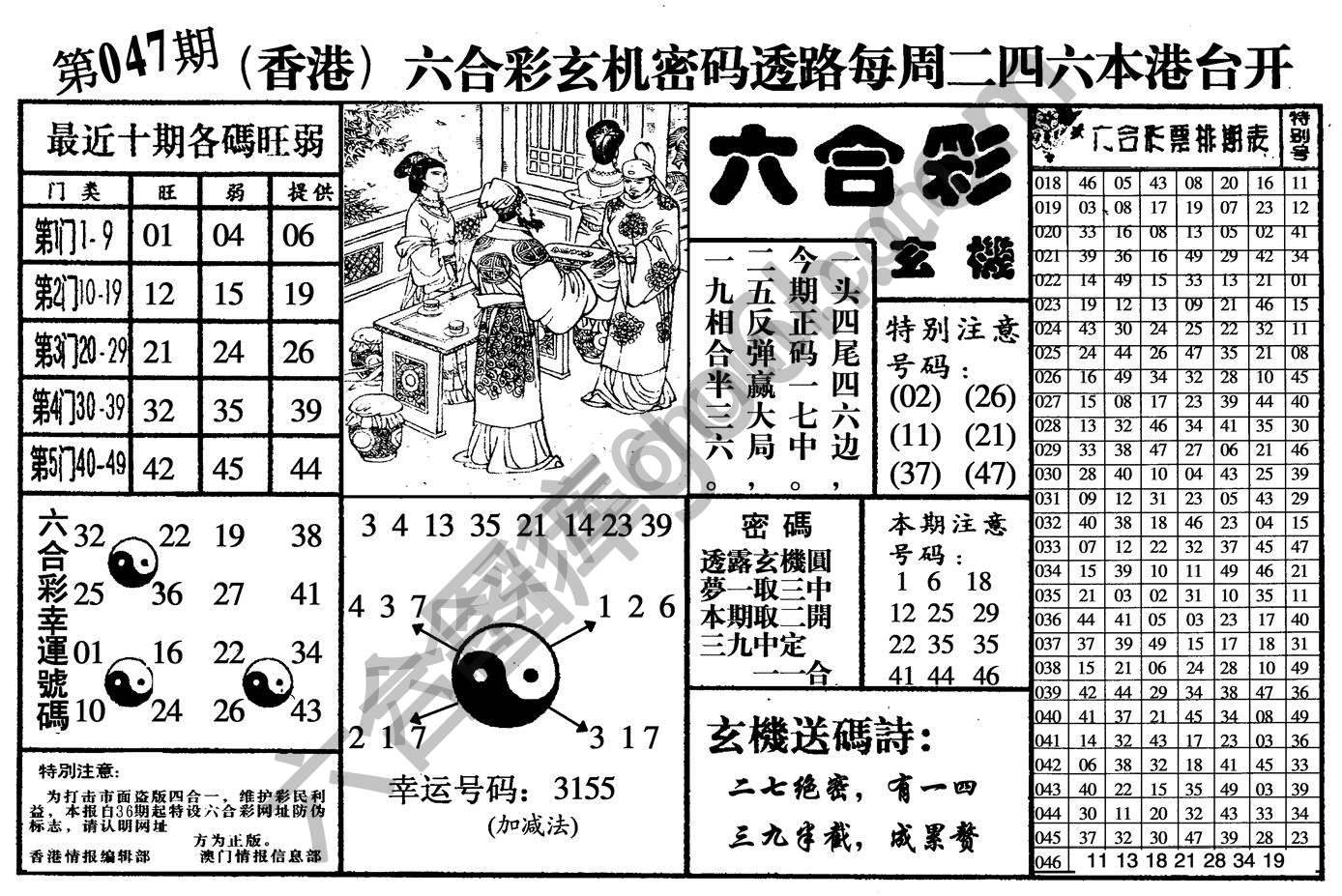 六合玄机