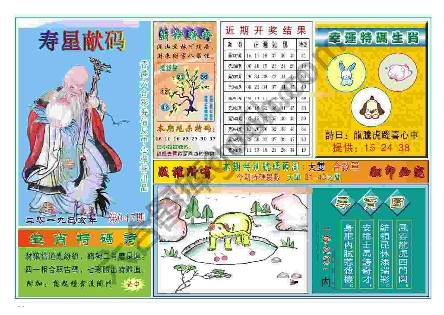 寿星献码