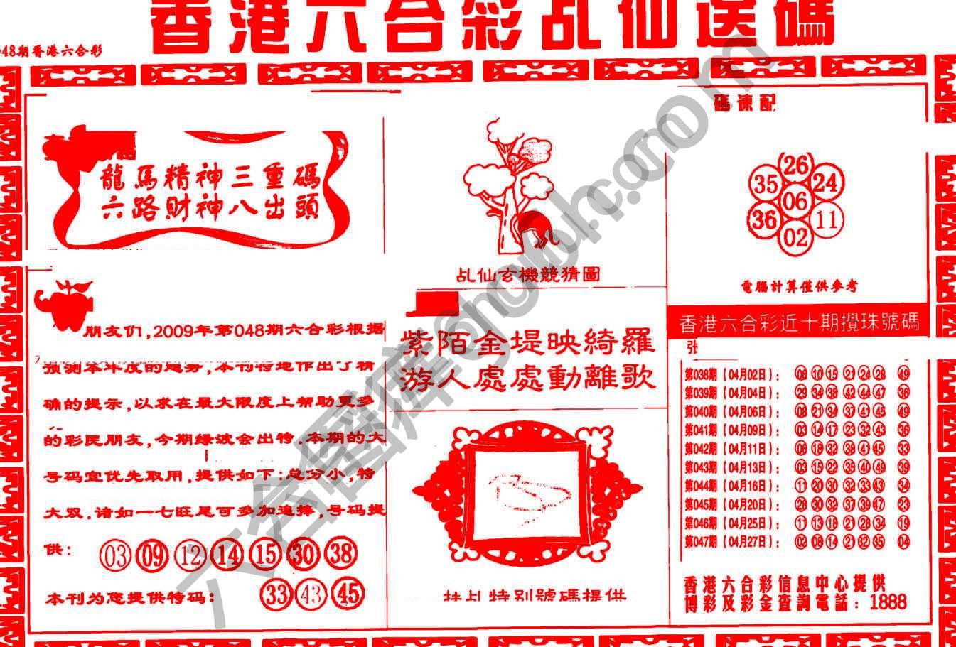 乩仙送码