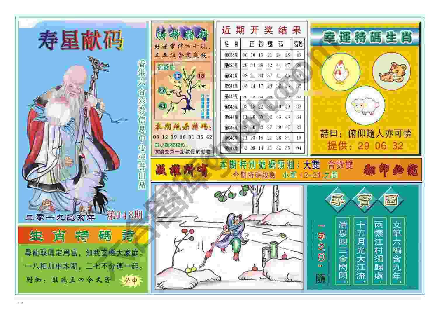 寿星献码