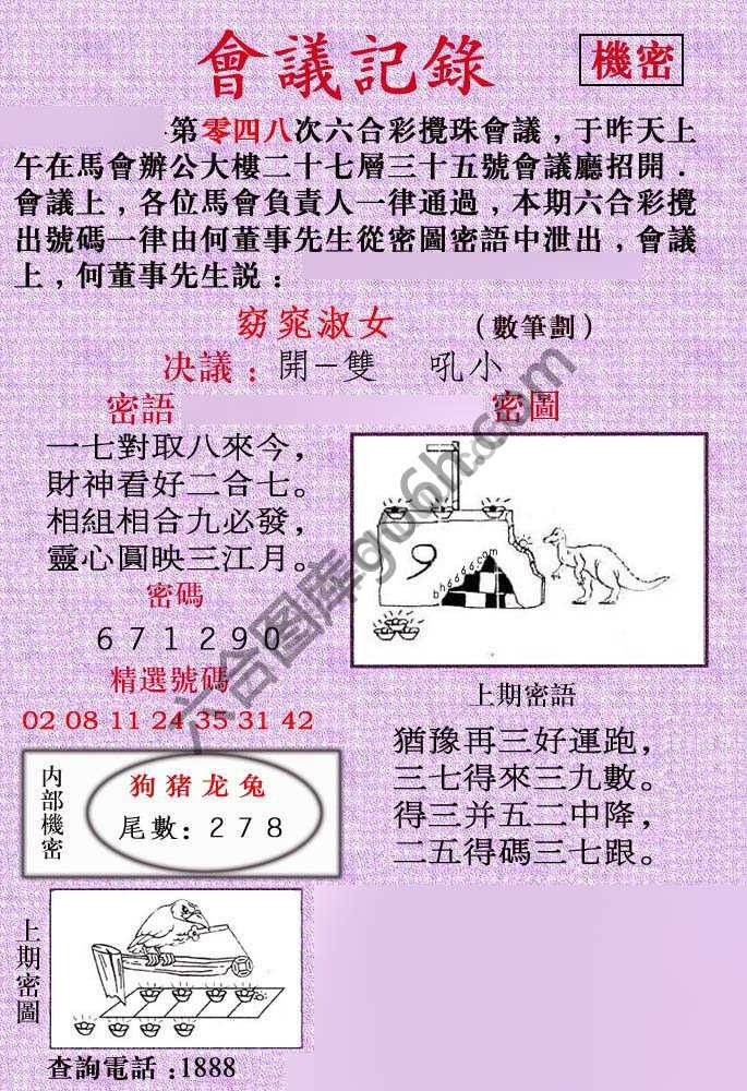 会议记录