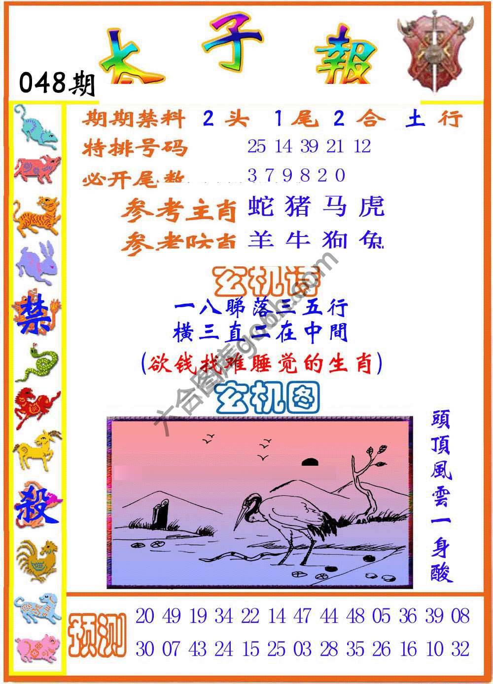 太子报