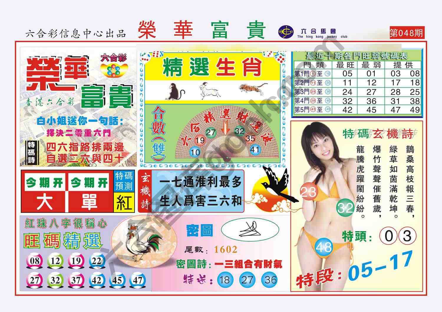 荣华富贵
