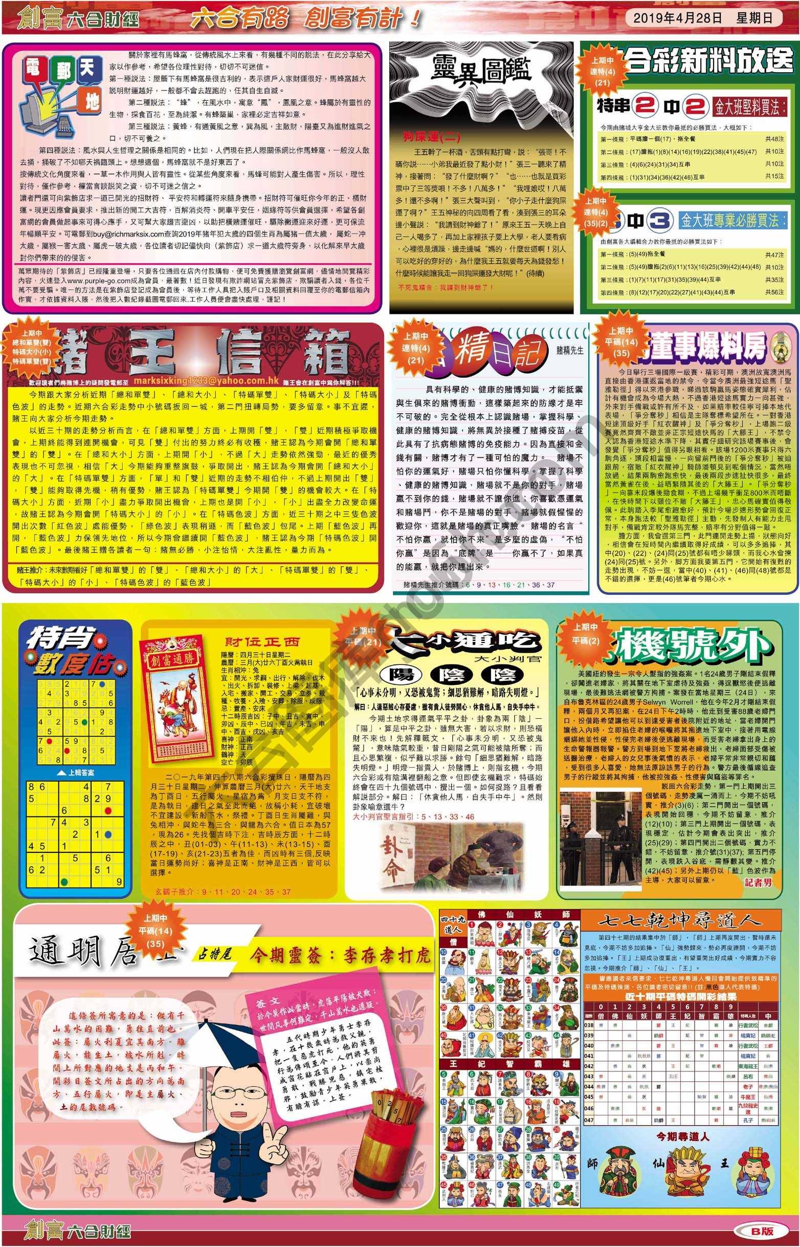 创富