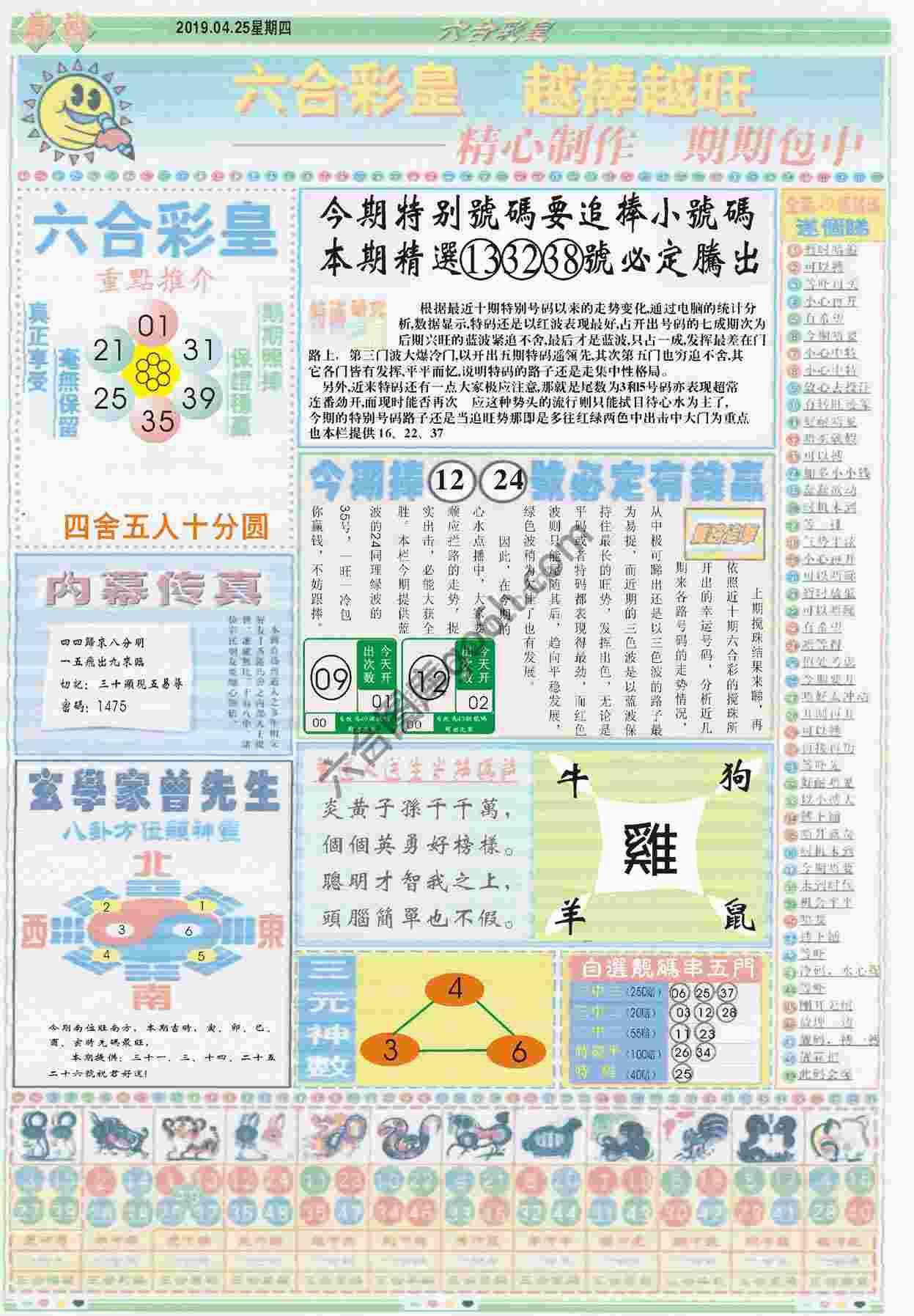 六合彩皇