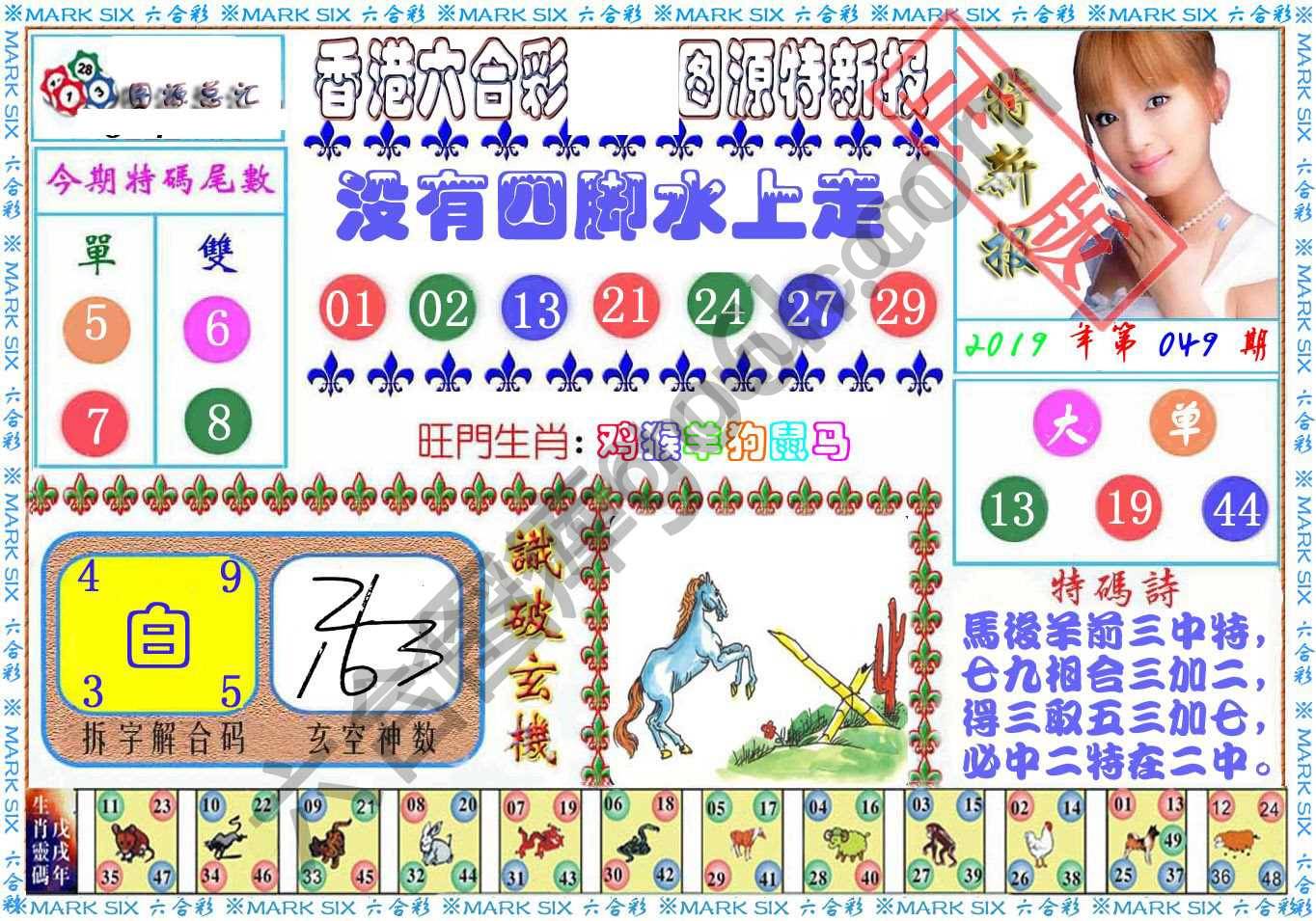 港版特新报