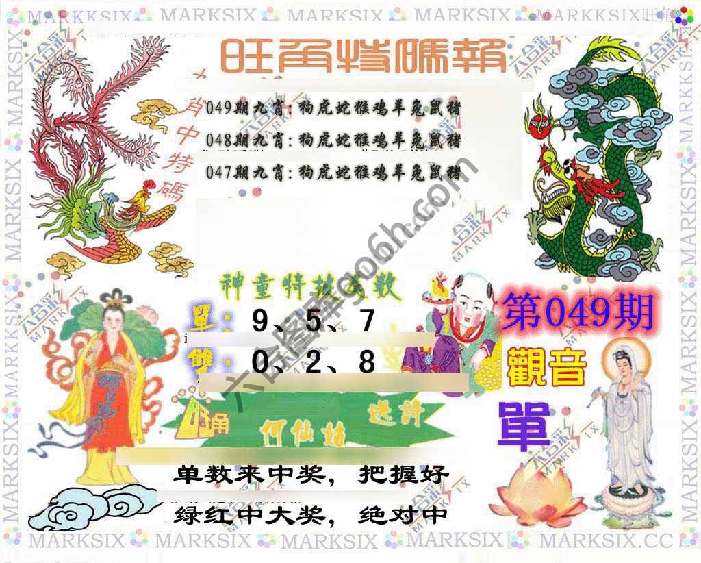 旺角特码报