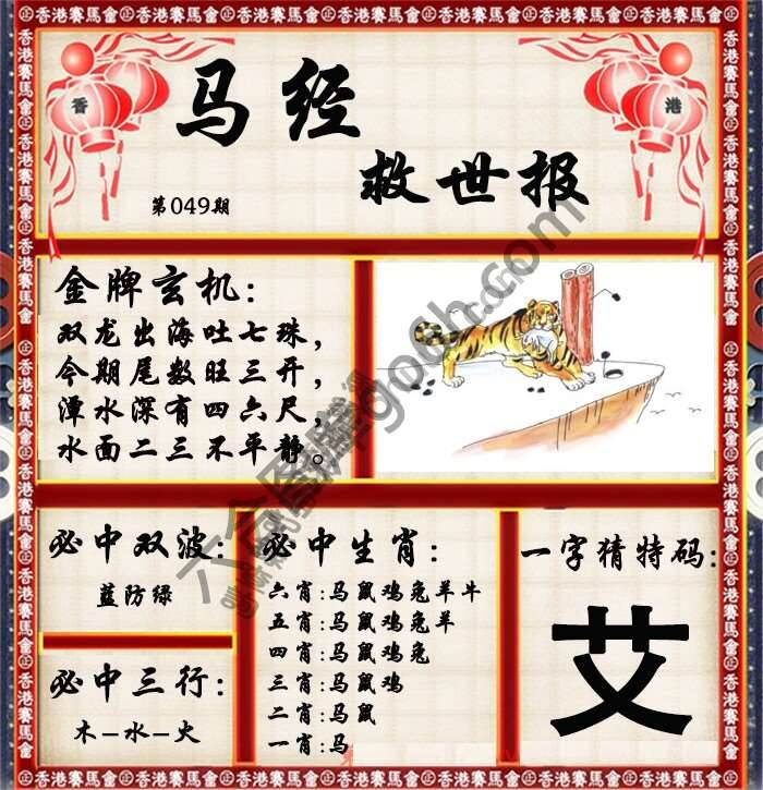 马经救世报