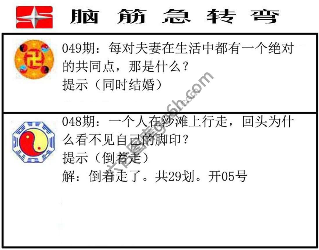 脑筋急转弯