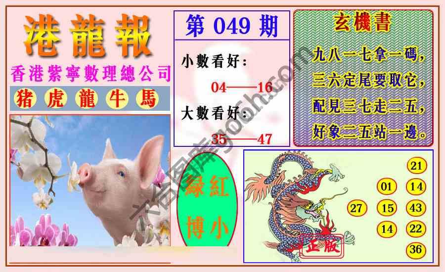 港龙报
