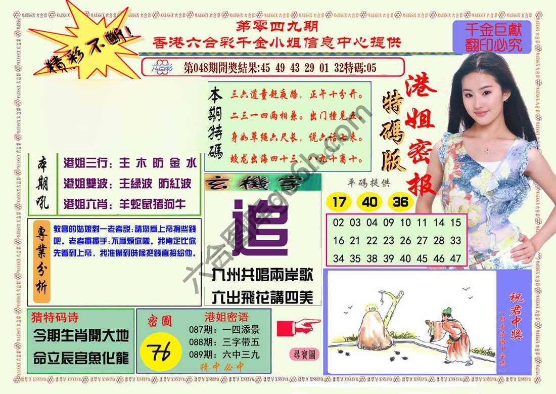 港姐密报