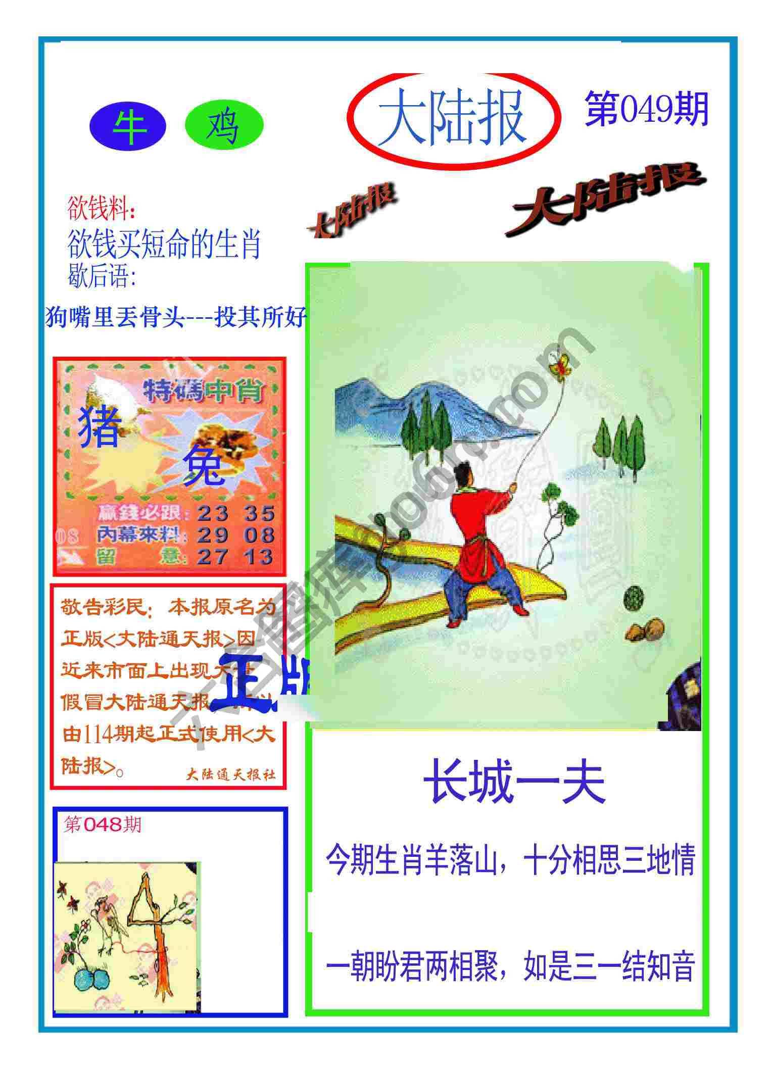 大陆报