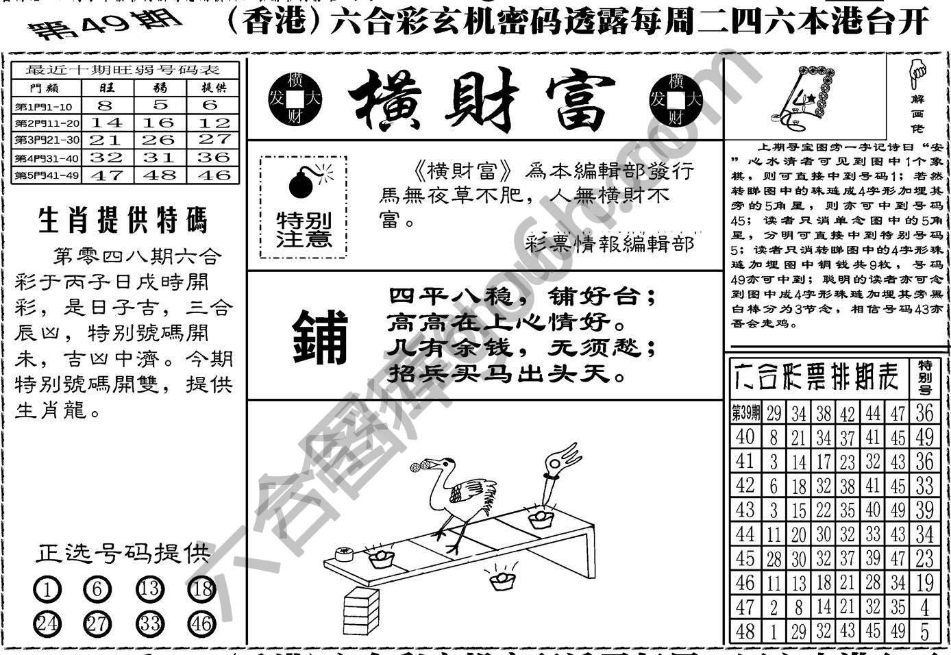 横财富