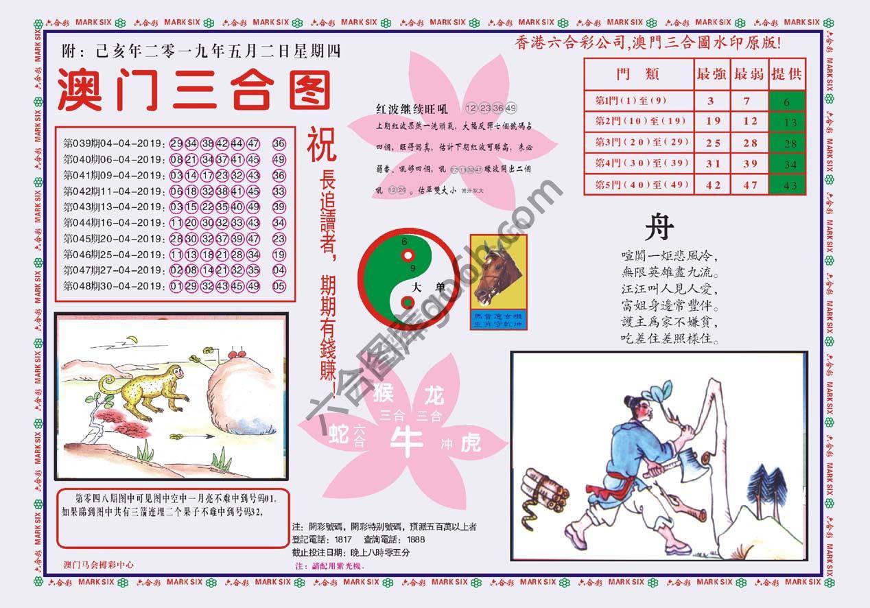 澳门三合图