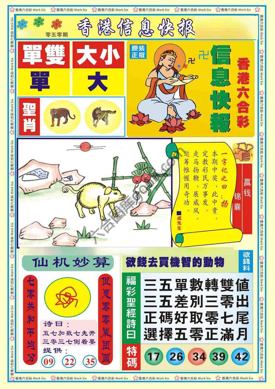 香港信息快报