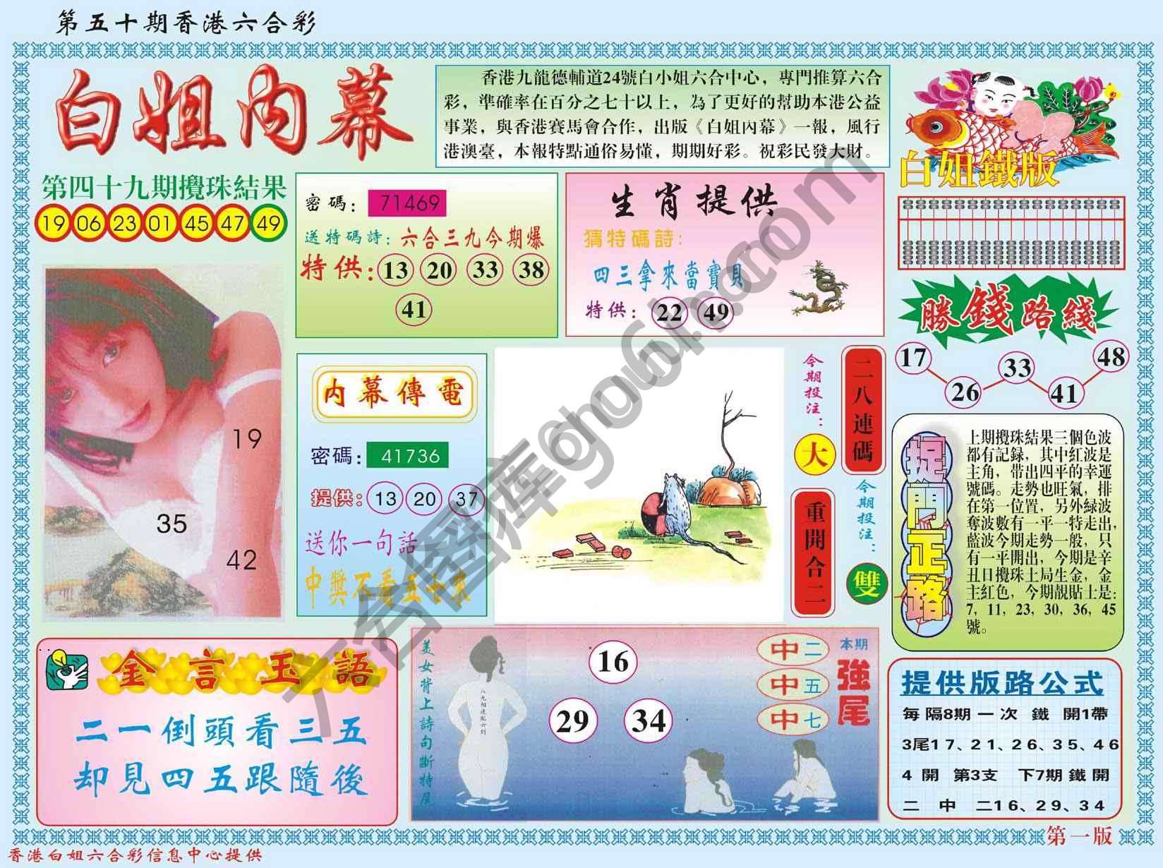 白姐内幕