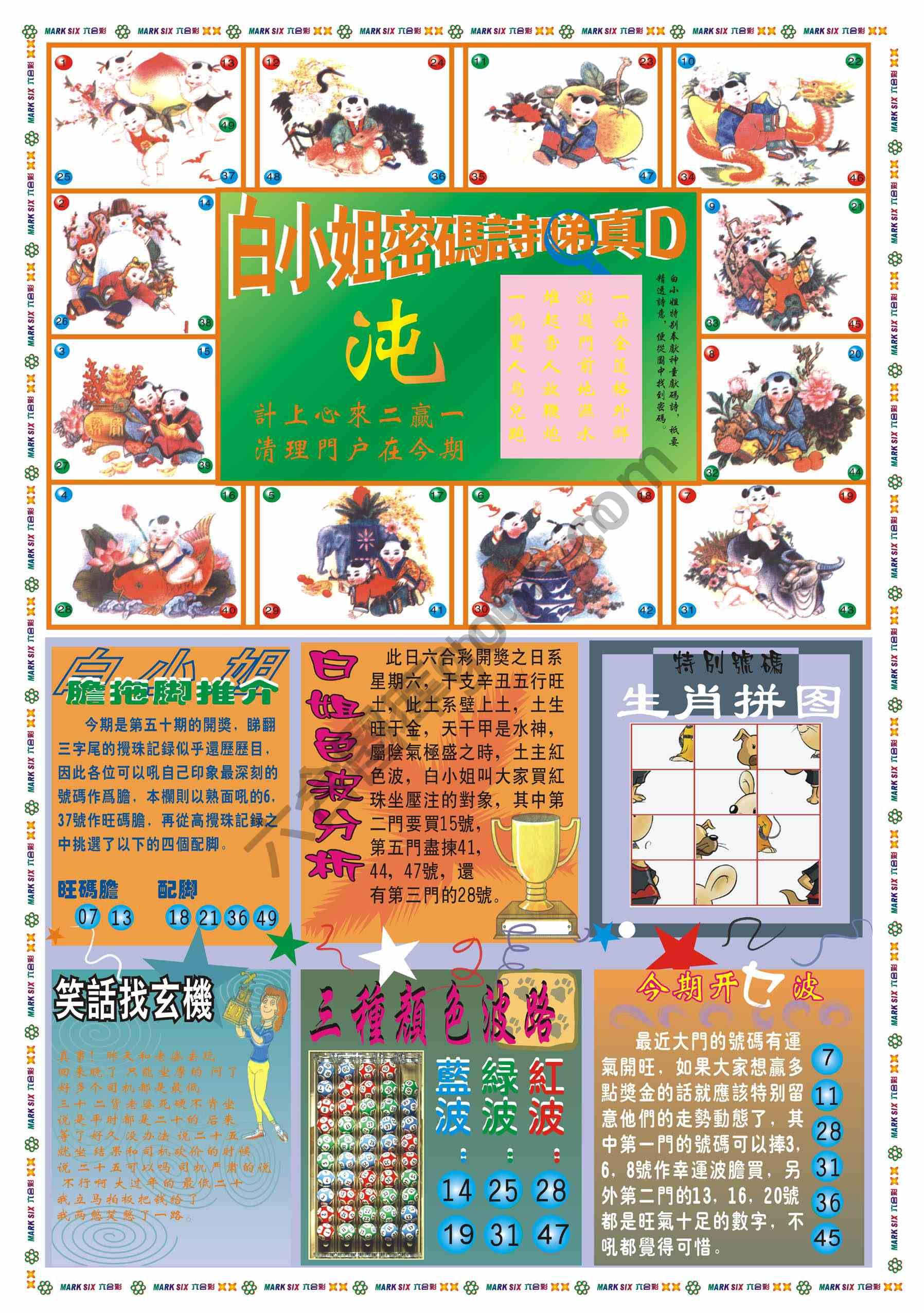 白小姐传密