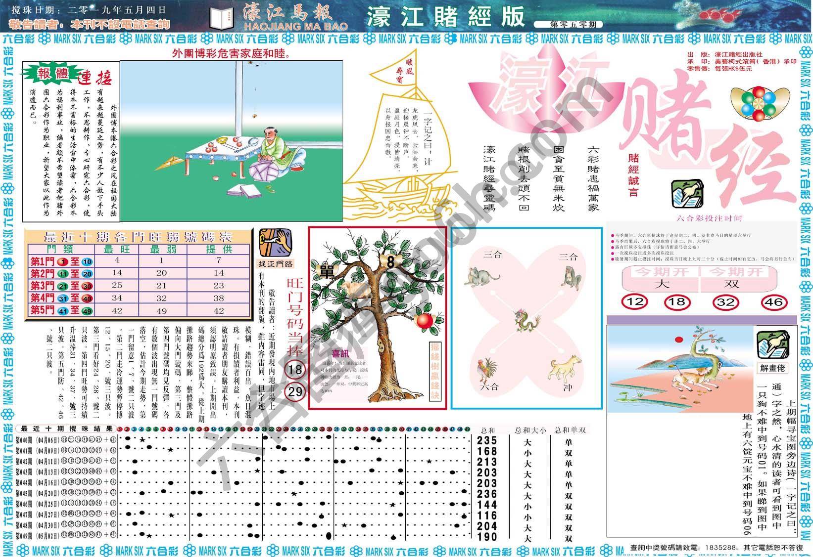 濠江赌经