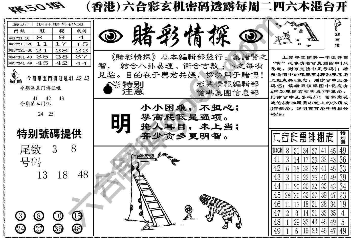赌彩情探