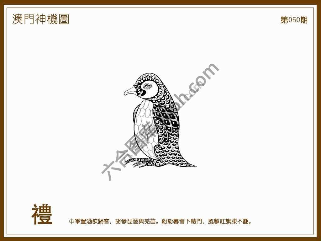 澳门神机图