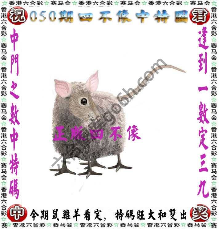 四不像中特图