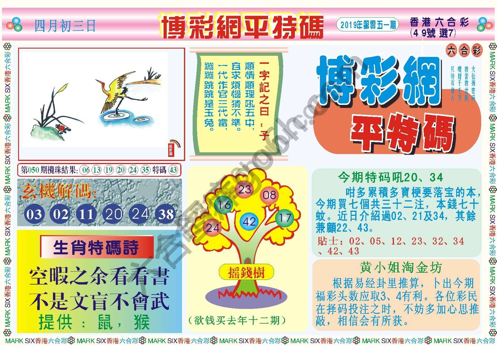 博彩网平特码