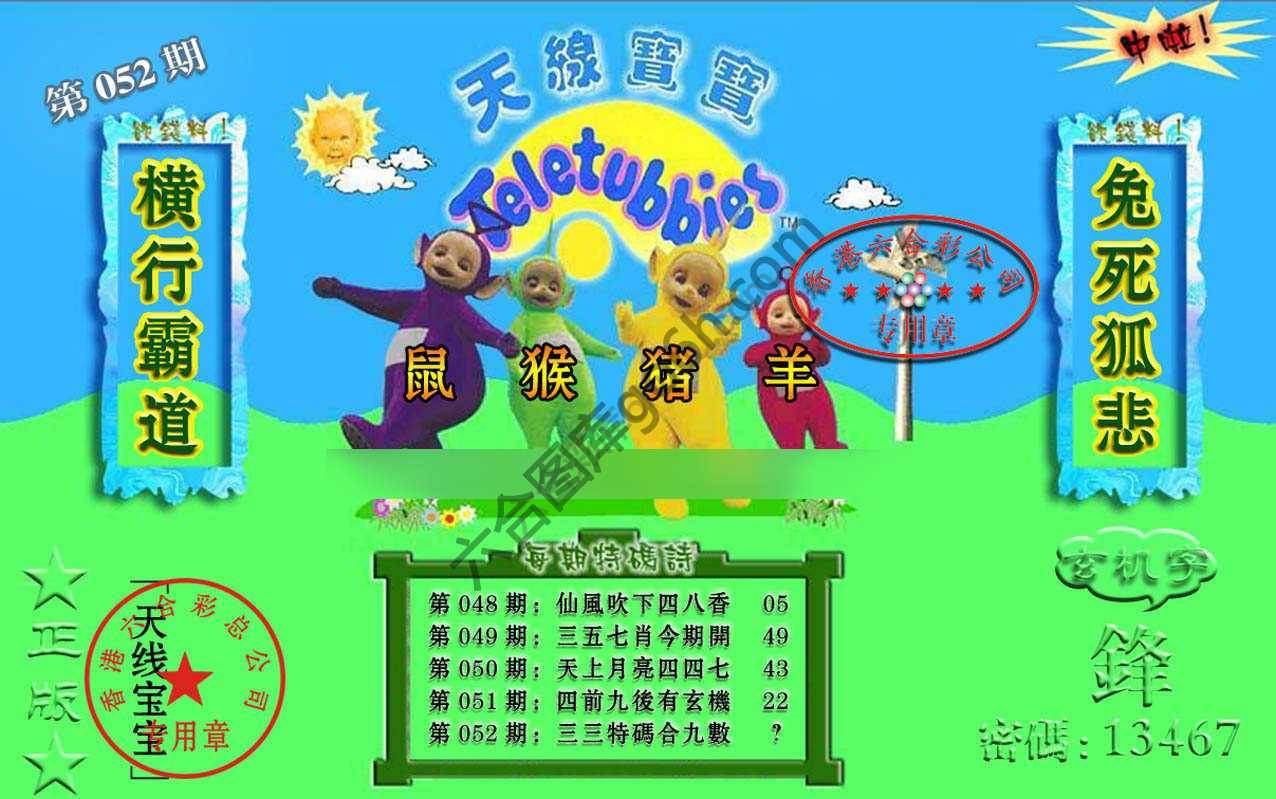 宝宝玄机报