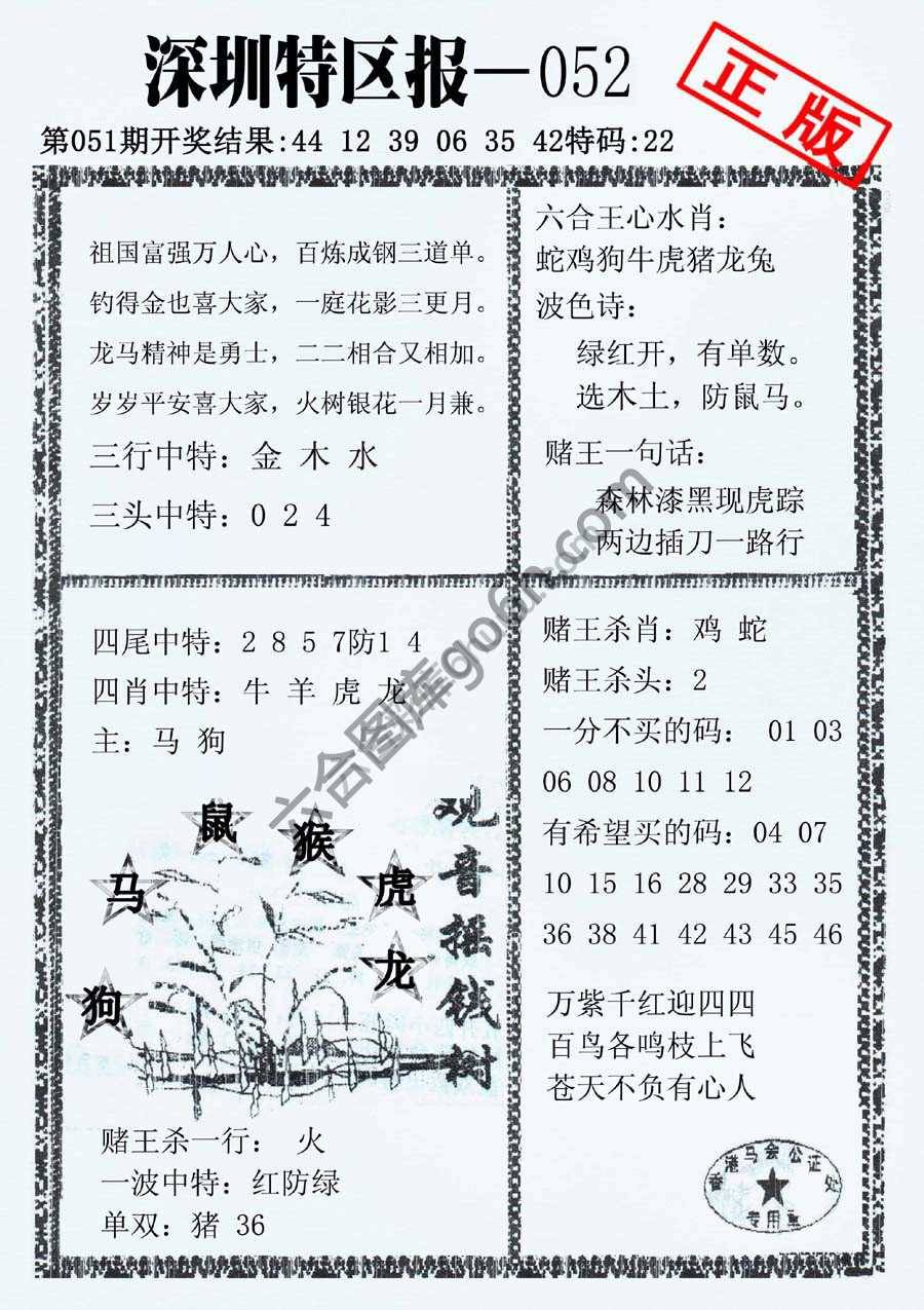 深圳特区报