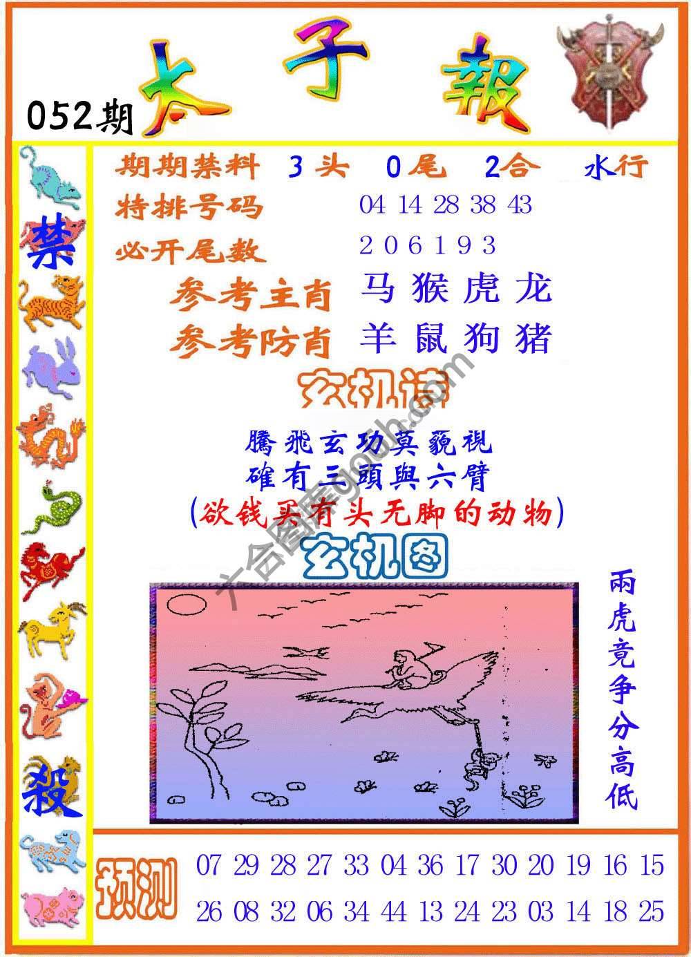 太子报