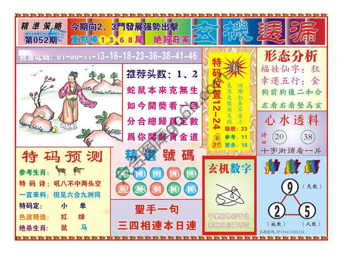 玄机透漏